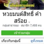 เจ้าพ่อเก๊อาละวาด! มนต์สิทธิ์ จะไม่ทน เตือนเซียนหวย-หาเลขเด็ดระวัง