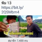 เจ้าพ่อเก๊อาละวาด! มนต์สิทธิ์ จะไม่ทน เตือนเซียนหวย-หาเลขเด็ดระวัง