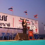 พรรค ทษช. บุกเมืองชล ปลุกเลือกพรรคหนุนประชาธิปไตย เปลี่ยนประเทศไทย!