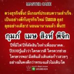 ดวง 4 ราศี ปีหน้าดวงธุรกิจขึ้น มีเกณฑ์รวย-ประสบความสำเร็จ