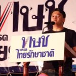 พรรค ทษช. บุกเมืองชล ปลุกเลือกพรรคหนุนประชาธิปไตย เปลี่ยนประเทศไทย!