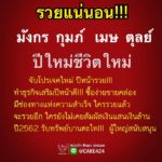 ดวง 4 ราศี ปีหน้าชีวิตใหม่ ได้จับเงินแสนเงินล้าน รวยอยู่แล้วรวยยิ่งขึ้น