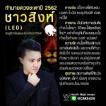 ดวง 12 ราศีปี 2562 เตือนราศีระวังจะเป็นหนี้ ราศีใดได้ลาภลอยก้อนโต