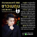 ดวง 12 ราศีปี 2562 เตือนราศีระวังจะเป็นหนี้ ราศีใดได้ลาภลอยก้อนโต