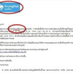 โจรนอนน้อย! อ้างเป็น ธนาคาร ส่งเมล์หลอกชาวบ้าน ดันพิมพ์ชื่อผิด