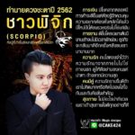 ดวง 12 ราศีปี 2562 เตือนราศีระวังจะเป็นหนี้ ราศีใดได้ลาภลอยก้อนโต