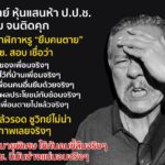 มันน่าเจ็บใจ! 'ชูวิทย์' ชี้กฎหมายพิเศษ ยืมเพื่อนแล้วรอดคุก คนธรรมดาไม่เข้าใจ