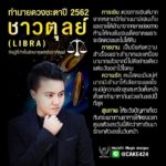 ดวง 12 ราศีปี 2562 เตือนราศีระวังจะเป็นหนี้ ราศีใดได้ลาภลอยก้อนโต