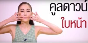 โยคะหน้า