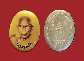 เหรียญพระพุทธมงคลเรณูนคร