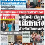 ย้อนอ่านคดีสยอง! เมียฆ่าหั่นศพผัว อ้างเป็นเทพ ที่มากระเป๋าผีสิงเลื่อนเองได้เฮี้ยนถึงบัดนี้