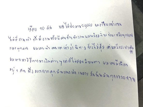 ผ่าคดีจับ‘โจรเจาะคอ’ ‘ดรีม ตามาร’รับสิ้น ตระเวนลักจยย.นับ10