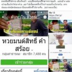 เจ้าพ่อเก๊อาละวาด! มนต์สิทธิ์ จะไม่ทน เตือนเซียนหวย-หาเลขเด็ดระวัง