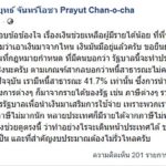 "บิ๊กตู่" แจงที่มาเงินช่วยคนจน ยันทำตามกรอบ ลั่น! ไม่ได้ทำให้ประเทศล้มละลาย