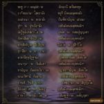 หมอช้าง เผย 9 บทสวดมนต์ข้ามปี ช่วยเสริม-เป็นสิริมงคลในชีวิต
