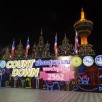 สุพรรณบุรีเชิญเที่ยวงาน “เคาท์ดาวน์เมืองสุพรรณ ของขวัญปีใหม่ 2562”