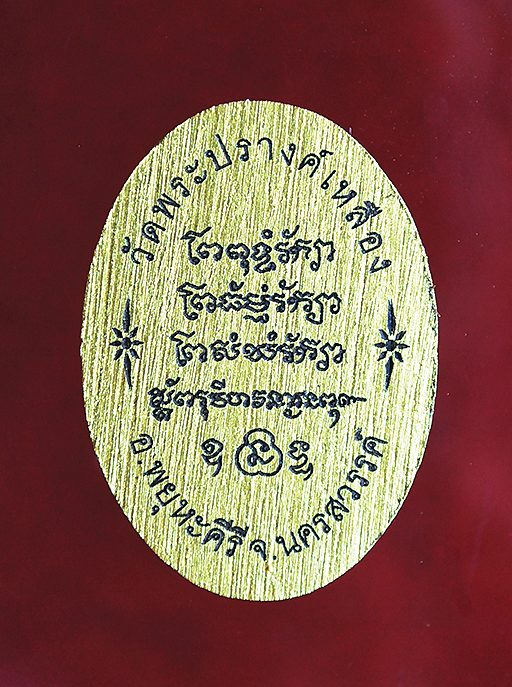 หลวงพ่อเงิน