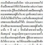 ขนลุก! กระเป๋าซุกศพ ของกลางคดี ร่างทรงคลั่งฆ่าหั่นศพผัว เฮี้ยนบนโรงพักย่านฝั่งธน