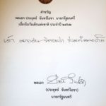‘บิ๊กตู่’ มอบคำขวัญวันเด็ก ปี 2562