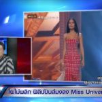 'หมู อาซาว่า' รับชาวเน็ตวิจารณ์-แล้วแต่รสนิยม! ชี้ 'นิ้ง' เลือกสีชุดเอง ลั่นปีหน้าไม่ทำแล้ว