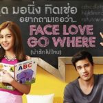 หนังดังยามบ่าย ช่องพีพีทีวี เรื่อง ไอฟาย..แต๊งกิ้ว..เลิฟยู้