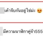 อั้ม เบิร์ธเดย์ ไมค์ คนแห่จิ้น จับผิดฝ่ายหญิงแท็กชื่อตรงหัวใจ - เค้าจีบกันอยู่ใช่มั้ย?!