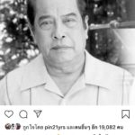 ศรราม-แพท คนดัง รู้ข่าวสุดเศร้า ร่วมอาลัย เปี๊ยก พิศาล เผยภาพร่วมงานสุดท้าย 2 ธ.ค. (คลิป)