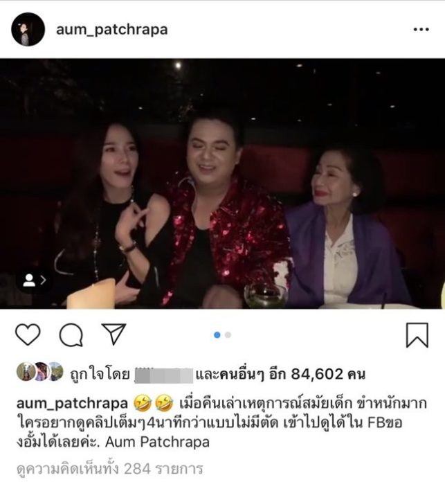 อั้ม-พัชราภา
