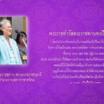 สมเด็จพระเทพฯ พระราชทานพรปีใหม่’62 ขอให้ประสบแต่ความสุขความเจริญ