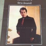 สุดเศร้า เคลื่อนร่าง เปี๊ยก พิศาล สู่เมรุ ลูกชายบวชให้ อ้อม พิยดา กลั้นน้ำตา เผยพ่อมาหา(คลิป)