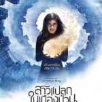 ปู ไปรยา ควง แมทธิว เปิดตัวธุรกิจ-ลุ้นแฟนหนุ่มเซอร์ไพรส์ขอแต่งงาน