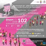 สมเด็จพระเทพฯเสด็จฯเป็นประธานเปิด งานเดิน-วิ่ง ‘อักษรฯ จรัล 102’ วันที่ 10 ก.พ.62