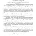 โปรดเกล้าฯ เรียกคืนเครื่องราชฯ ไล่ออกจากราชการ 3 ผู้พิพากษา ผิดวินัยร้ายแรง