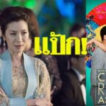 หนังฮอตฮอลลีวู้ดแป้กสุดๆ ในจีน ชาวเน็ตชี้พล็อตน้ำเน่า หาดูได้ในทีวี