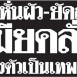 หลอนต่อ! รองผกก.ยัน ไม่ย้ายกระเป๋าผีสิงไปไหน ตำรวจโอดไม่มีใครกล้าขึ้นชั้น 4