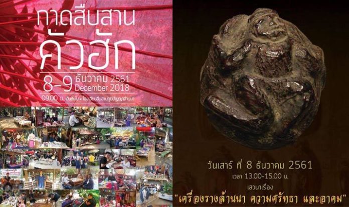 กาดสืบสานคัวฮัก