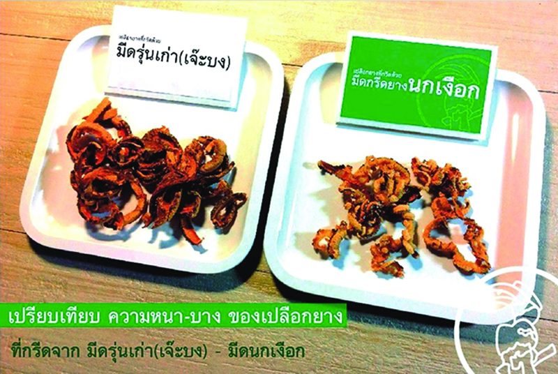 มีดกรีดยางนกเงือก