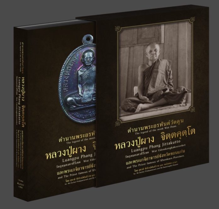 หลวงปู่ผาง จิตฺตคุตฺโต