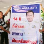 'สมศักดิ์' บุกเมืองชาละวัน มั่นใจ พลังประชารัฐ กวาดส.ส.พิจิตร ครบ 3 เขต
