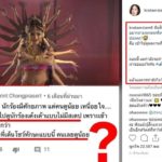 กระแต อาร์สยาม ถึงกับโพสต์ถาม เพลงดี เต้นมีสเต็ป ไม่ดัง ต้องเด้งเด้าแบบไม่มีสเต็ปหรอคะ?