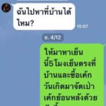 เปิดแชท กานต์ เย้ย อีฟ เสก บอกรัก ลั่นทวงผัวคืนจะยึดให้หมดทุกอย่าง ไล่ไปอยู่ห้องเช่า!