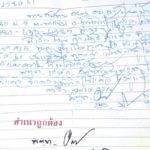 หนุ่มใหญ่ช็อก! จู่ๆเงินแสนโอนผิดเข้าบัญชี โร่แจ้งตร.ตามหาเจ้าของ