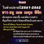 ดวง 4 ราศี ปลายปี 61-62 ชีวิตต้องอดทนอดกลั้น ตัดบางอย่างที่ฉุดรั้ง