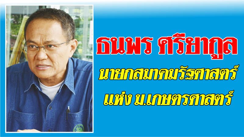 ต้องมีโลโก้พรรคในบัตรเลือกตั้ง