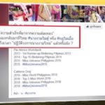 ดราม่าสนั่น นักร้องดัง พ. คอมเมนต์แรง นิ้ง โศภิดา ขนาดพิธีกรยังไม่กล้าพูดออกอากาศ (คลิป)