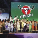 ชื่นมื่นไม่จาง-งานบึงกาฬ 2019