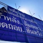 'บิ๊กป๊อก' ปัด รัฐไม่ได้สั่งปลดป้าย ปรารถนา การเมืองสร้างสรรค์ 'อยู่ในอำนาจห้ามโกง'