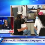 ผัวเมียฉะเดือด! ปธ.ชมรมดัง-รองผกก. แฉข้อมูลลับ ยันไม่ใช่แอดมินเพจดัง