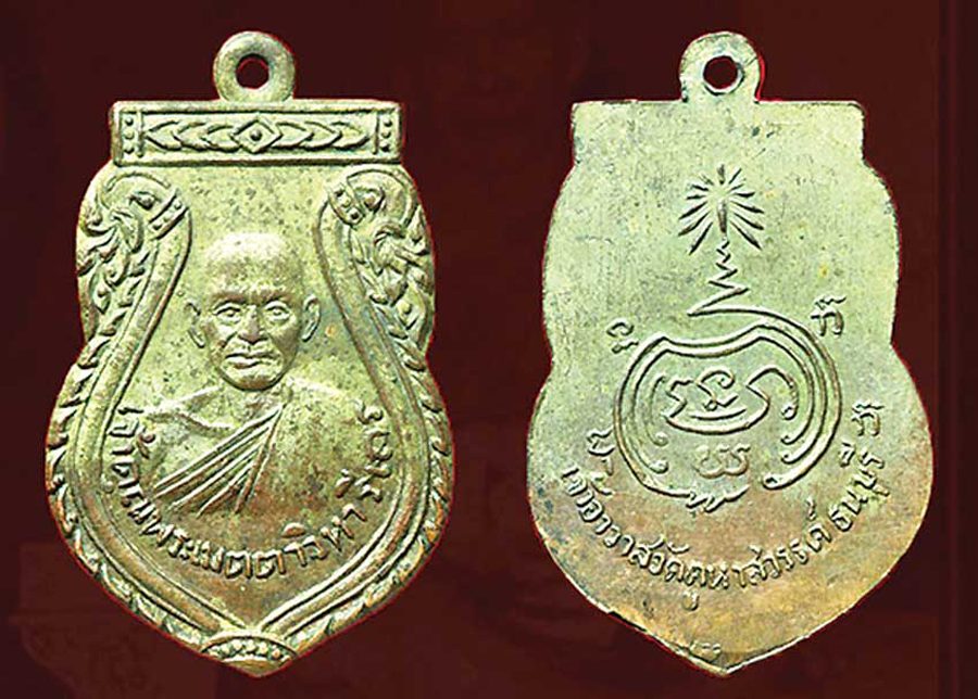 ‘หลวงปู่ซุน’ เหรียญหายาก