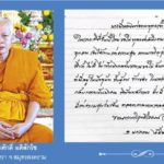 ปีใหม่ : พระเถระอวยพรปีใหม่ ๒๕๖๒